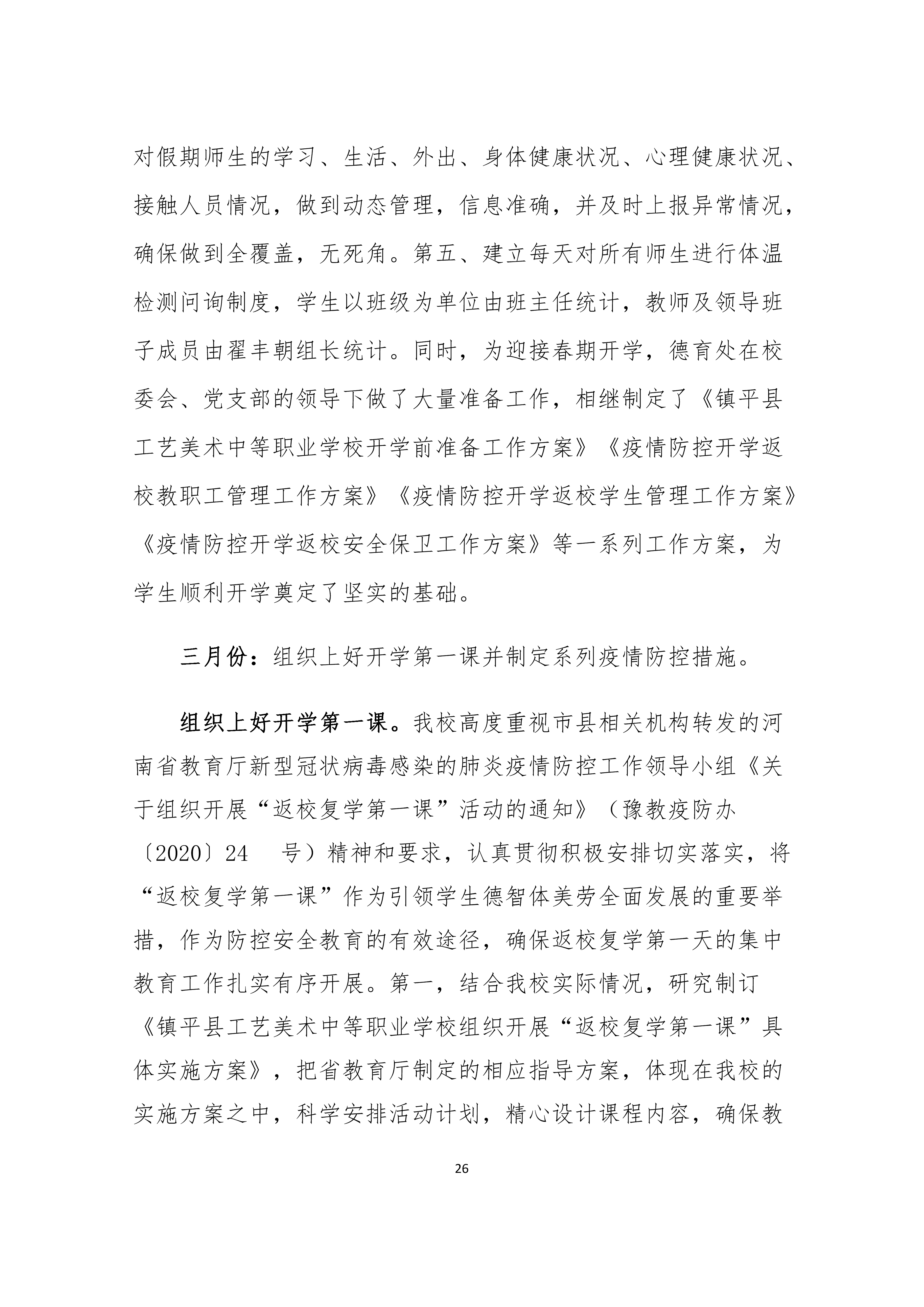 镇平县工艺美术中等职业学校 质量年度报告