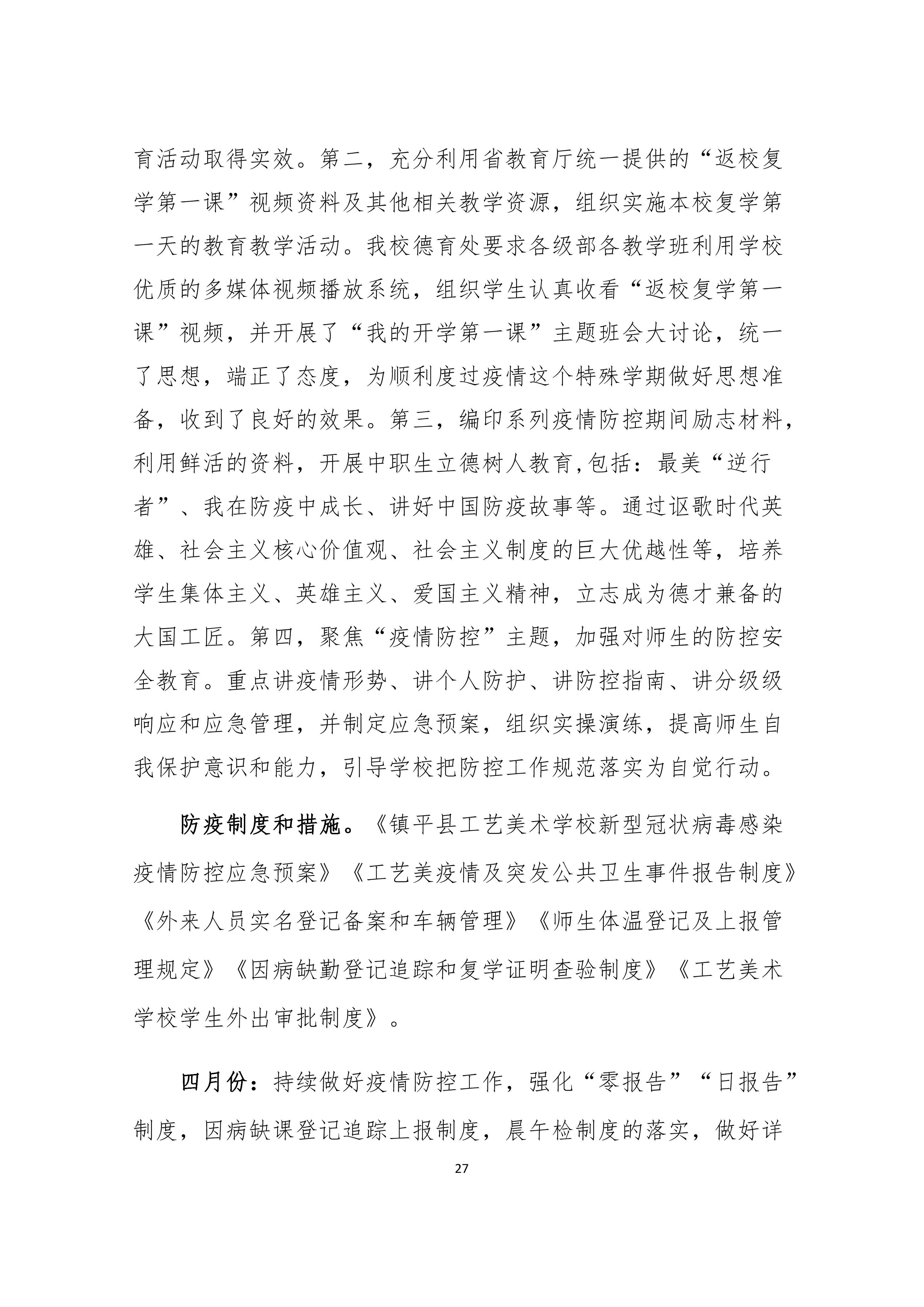 镇平县工艺美术中等职业学校 质量年度报告