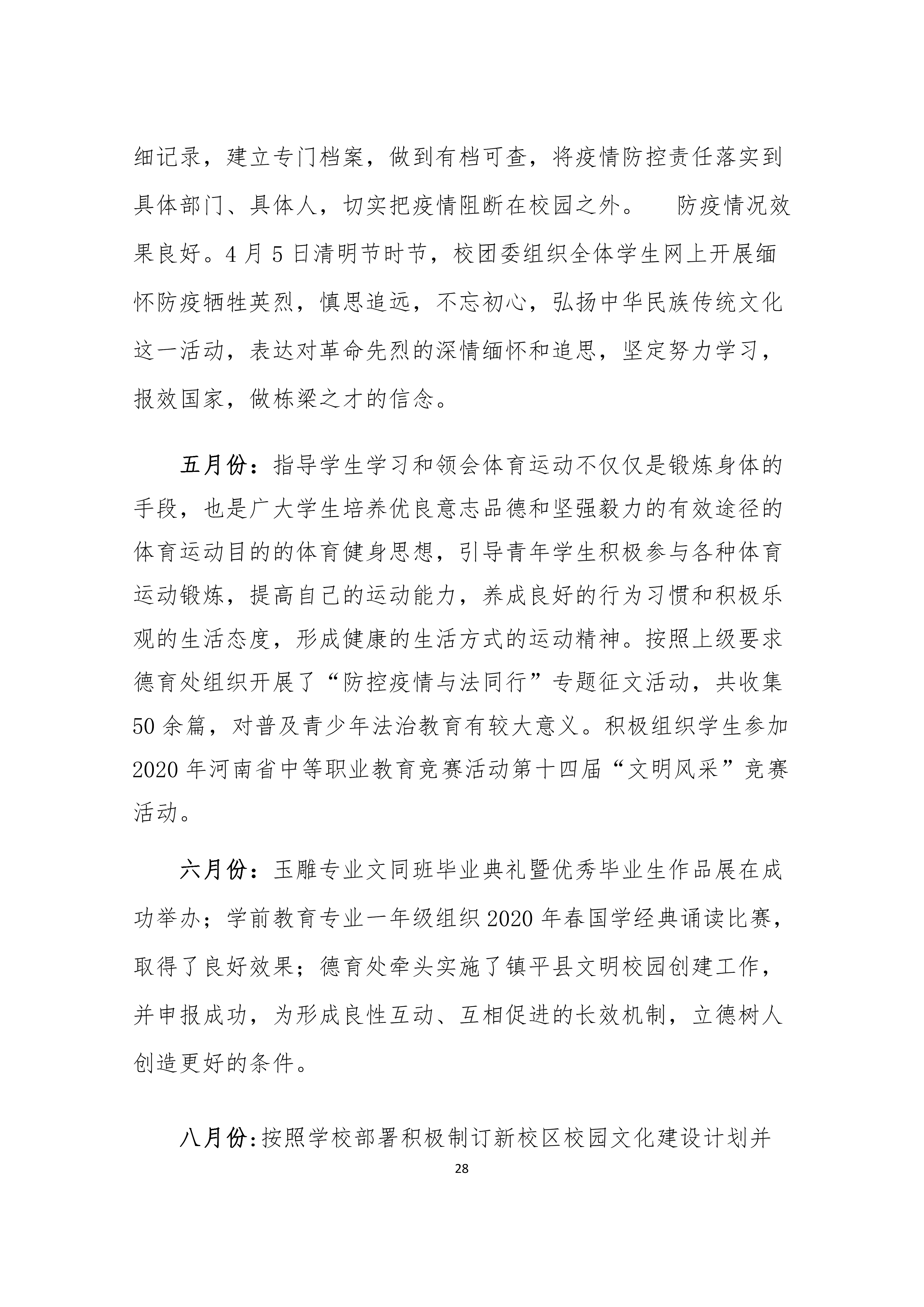 镇平县工艺美术中等职业学校 质量年度报告