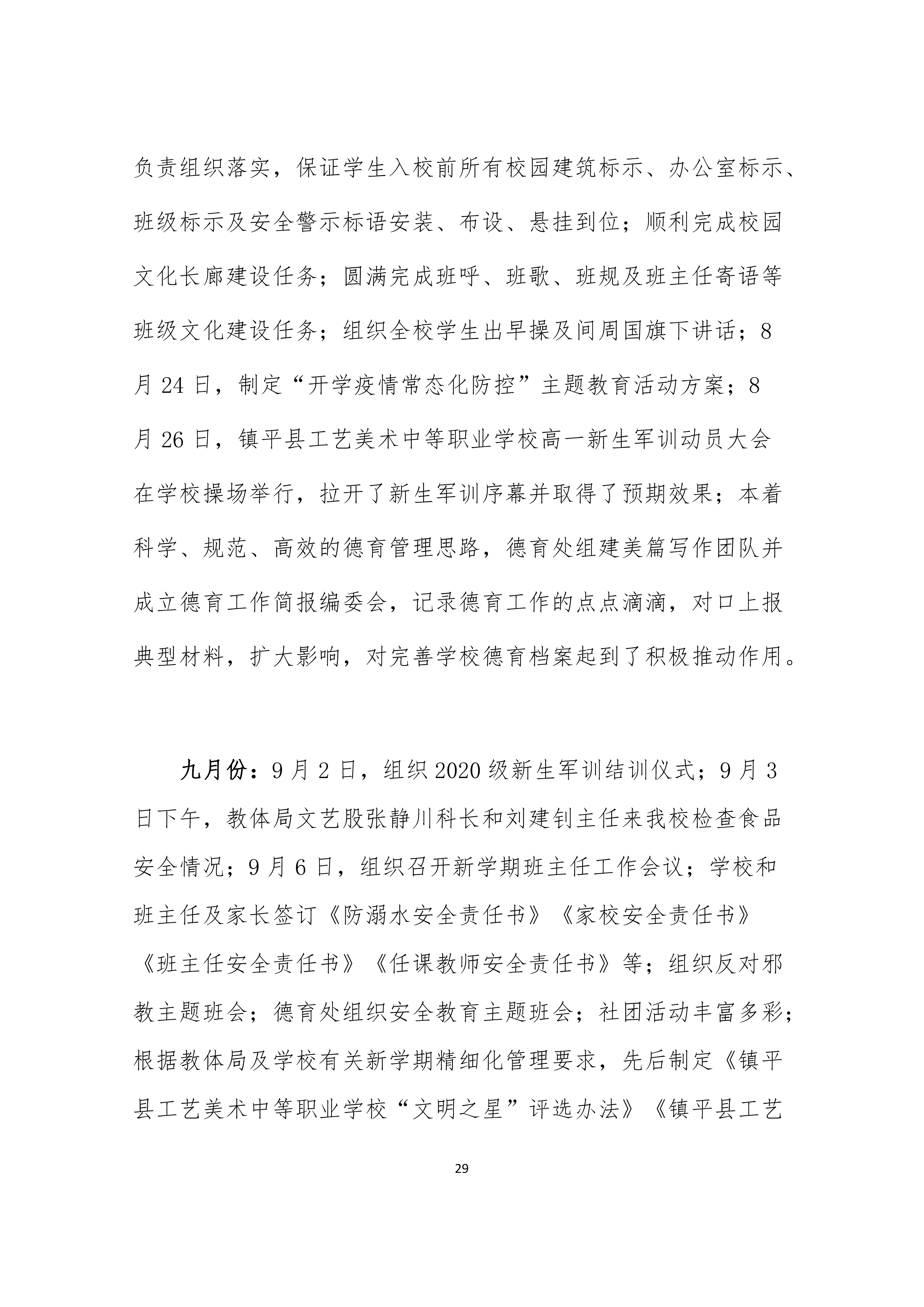 镇平县工艺美术中等职业学校 质量年度报告