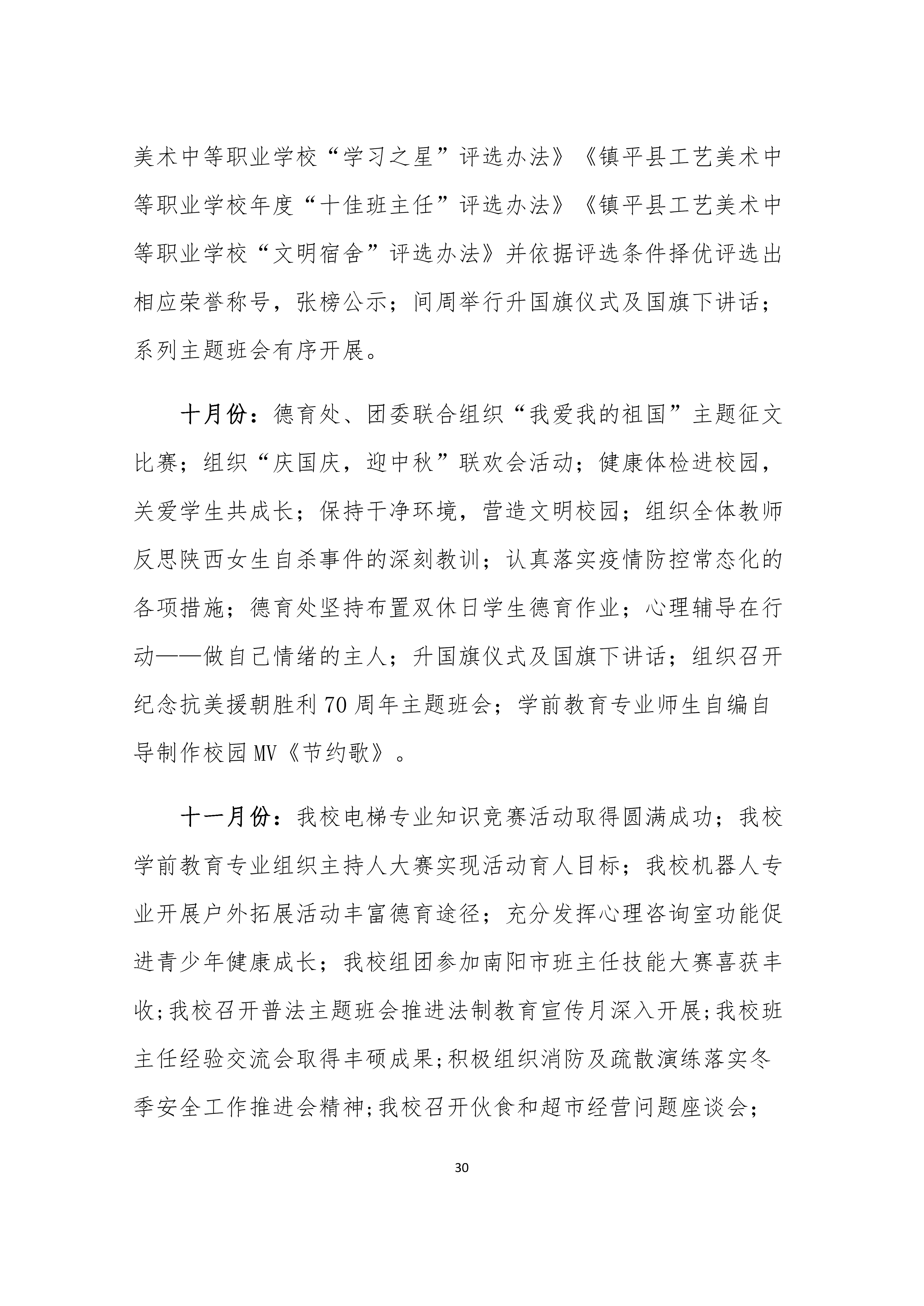 镇平县工艺美术中等职业学校 质量年度报告