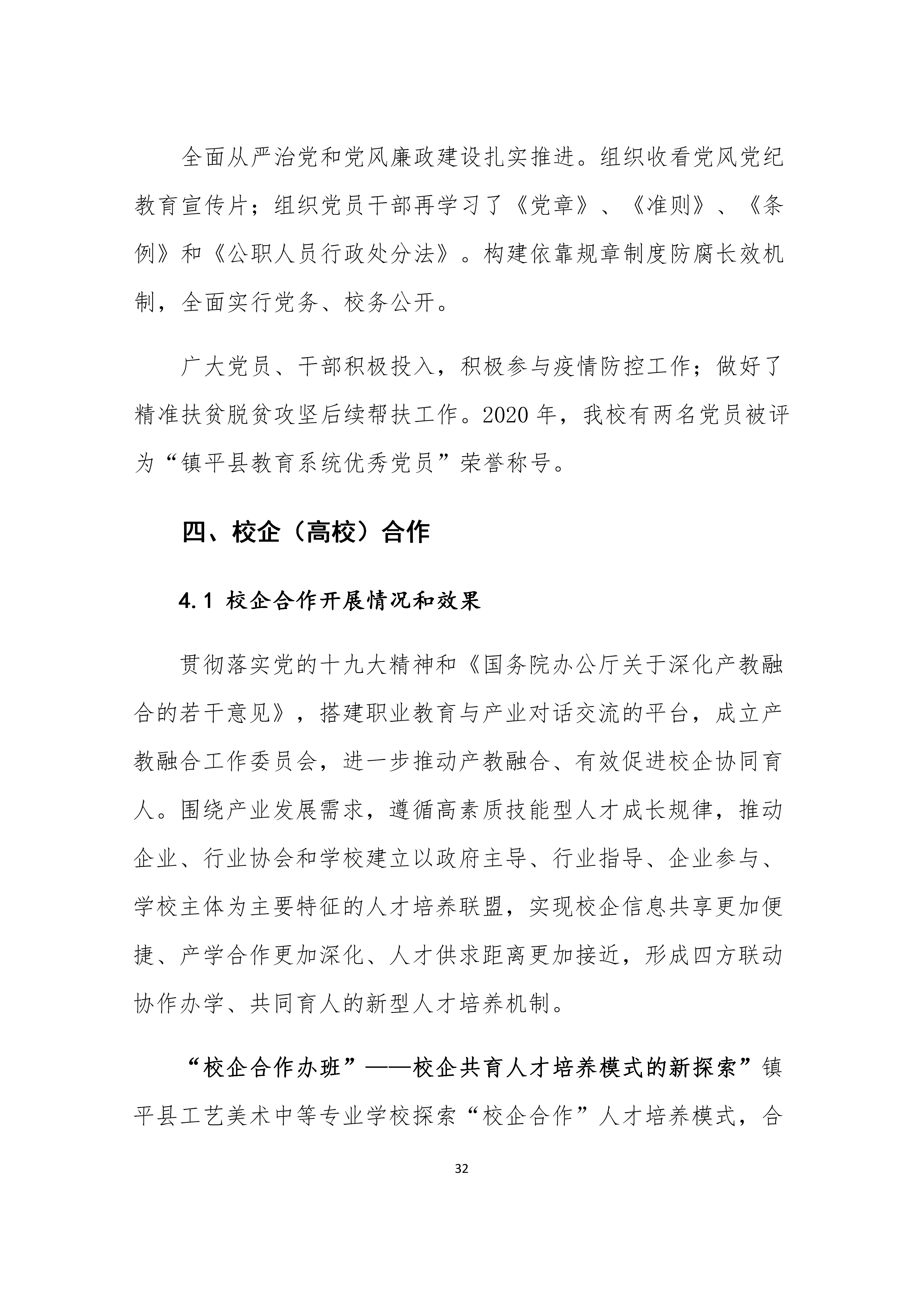 镇平县工艺美术中等职业学校 质量年度报告