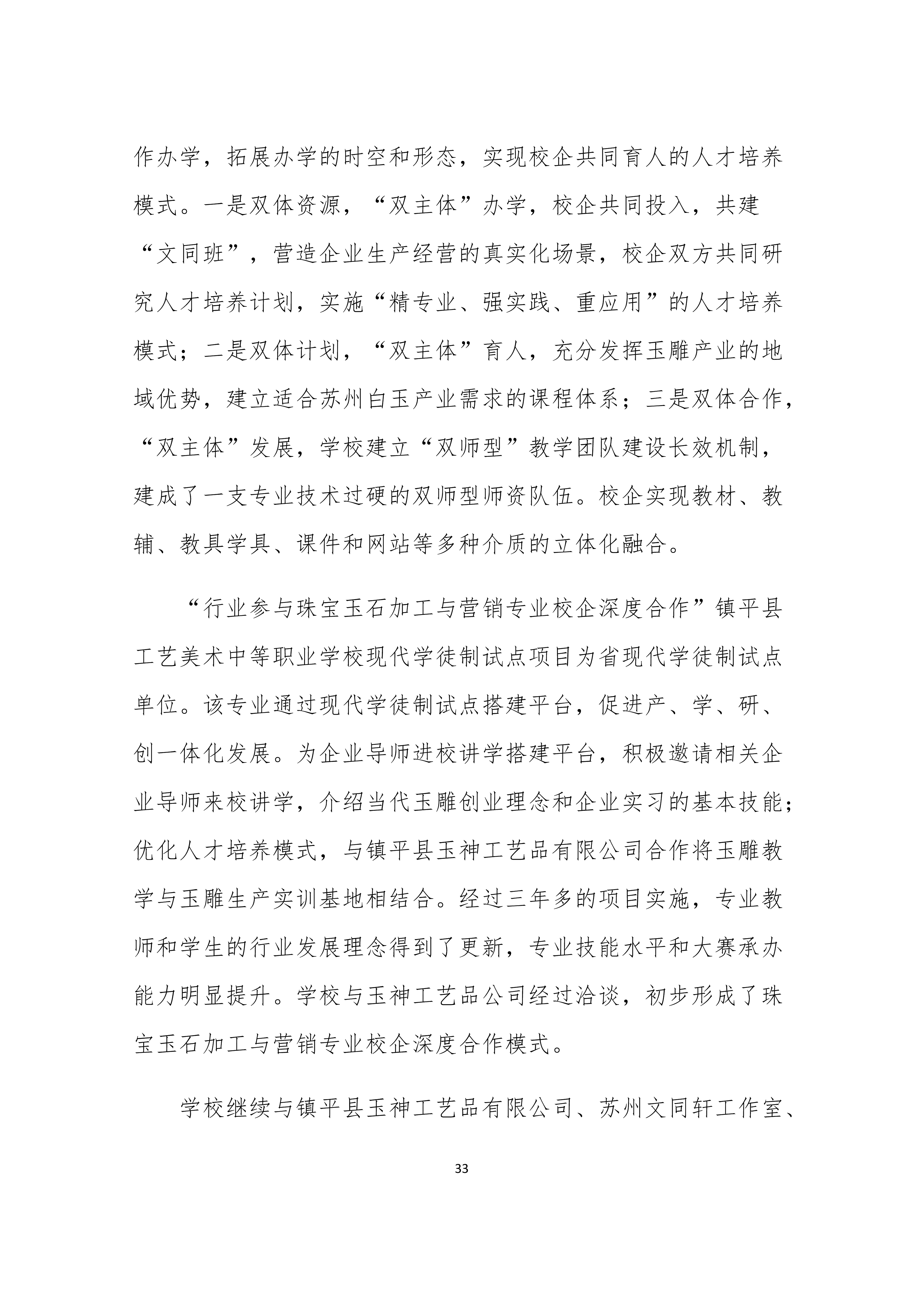 镇平县工艺美术中等职业学校 质量年度报告