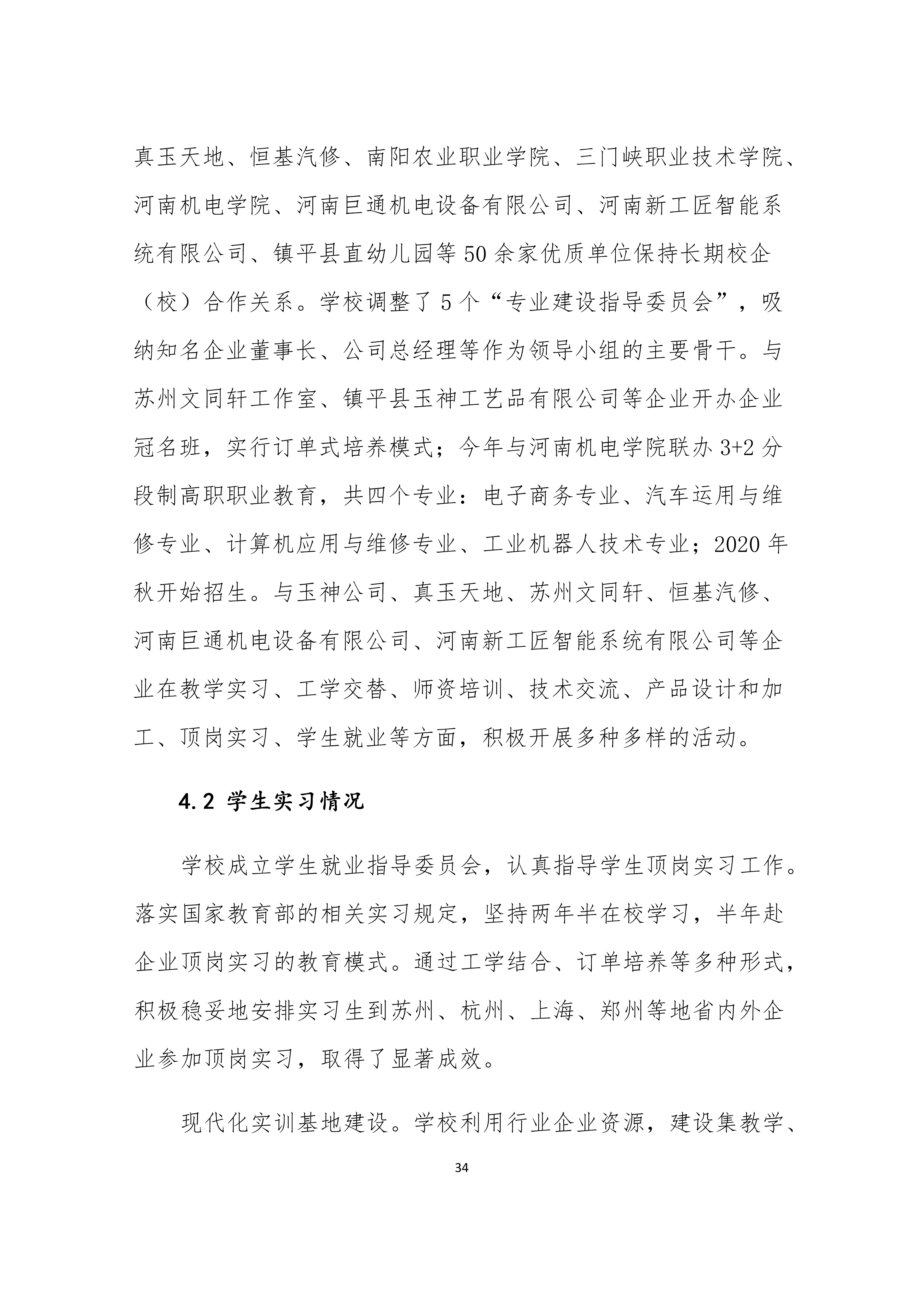 镇平县工艺美术中等职业学校 质量年度报告