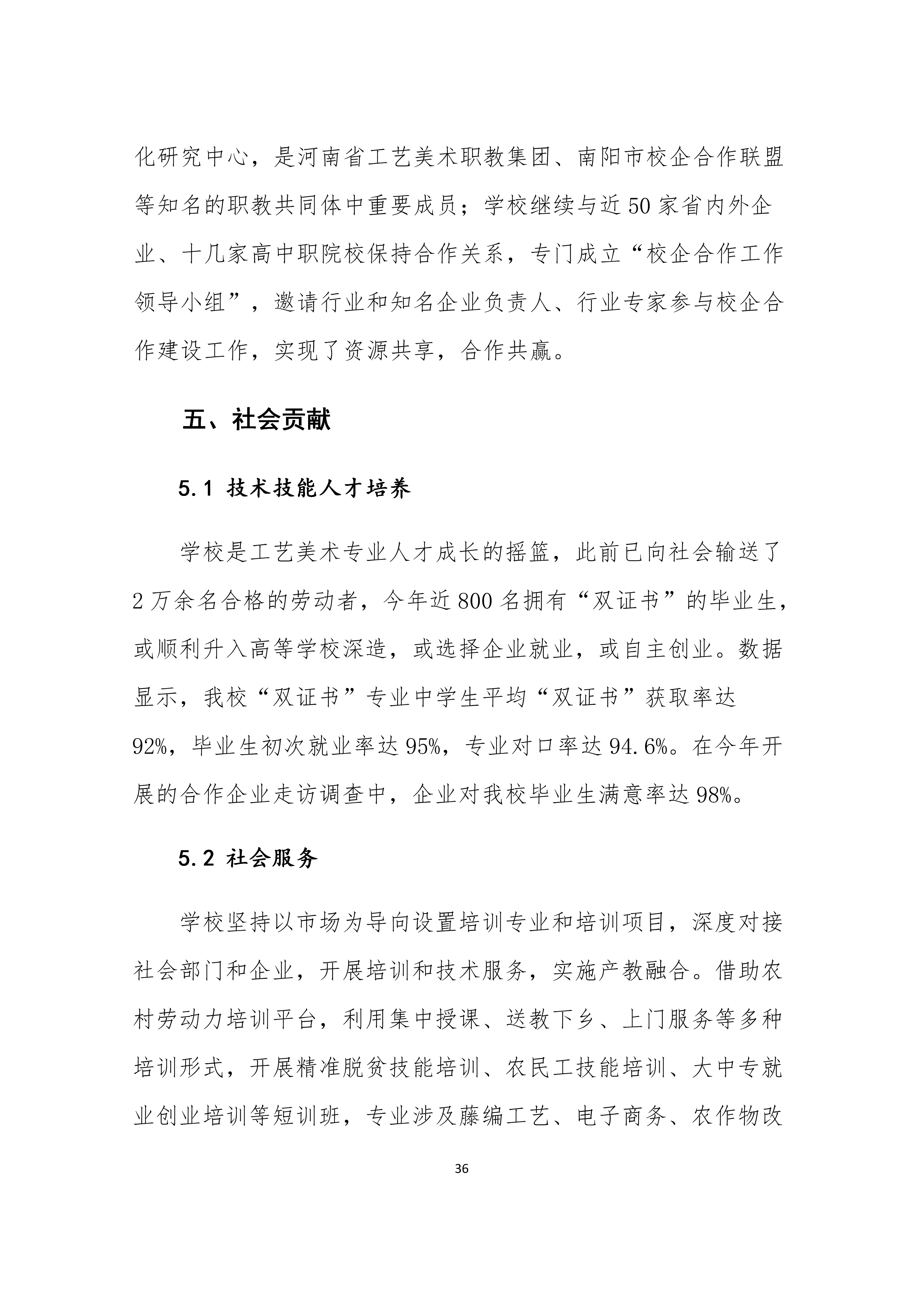 镇平县工艺美术中等职业学校 质量年度报告