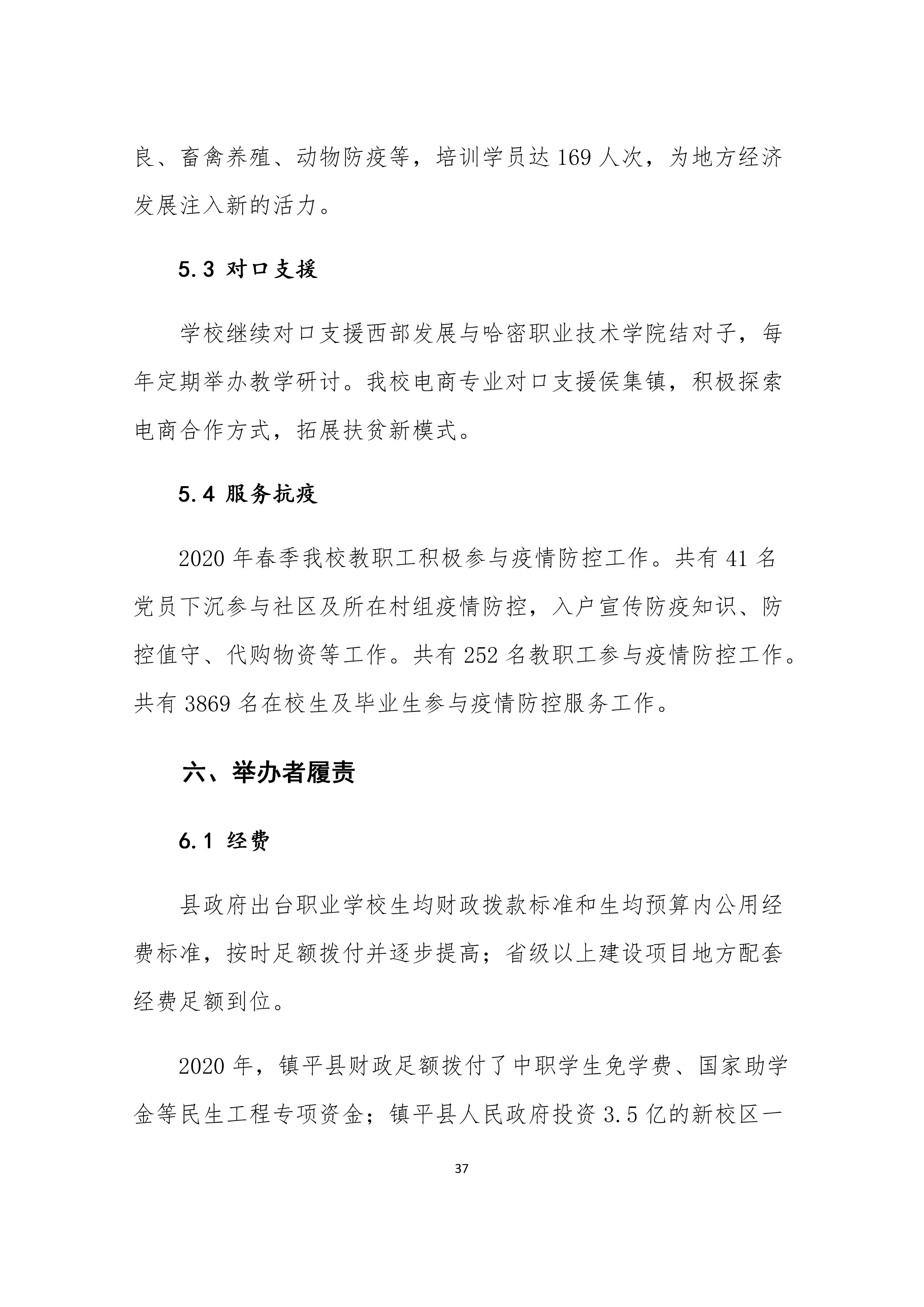 镇平县工艺美术中等职业学校 质量年度报告