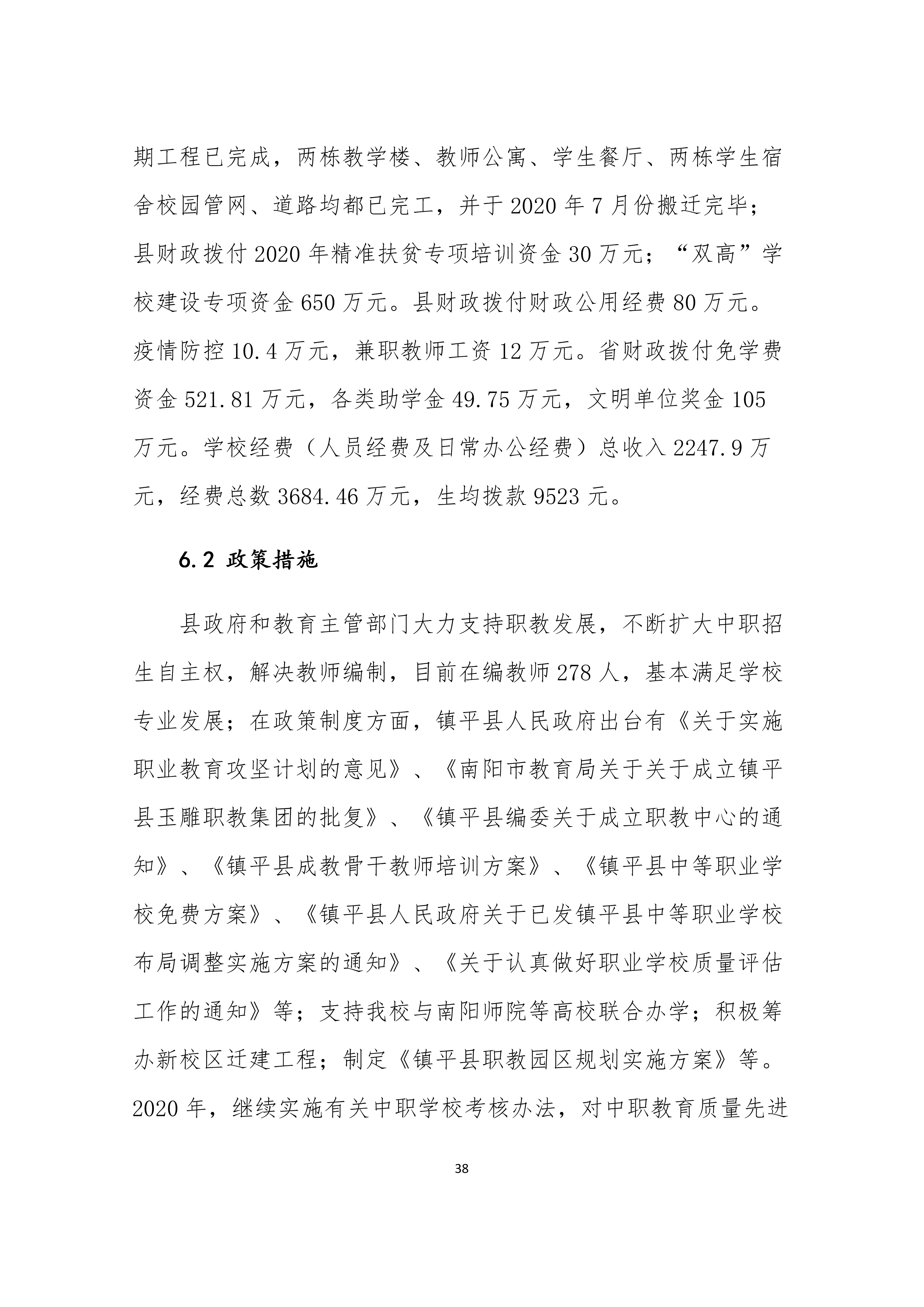 镇平县工艺美术中等职业学校 质量年度报告