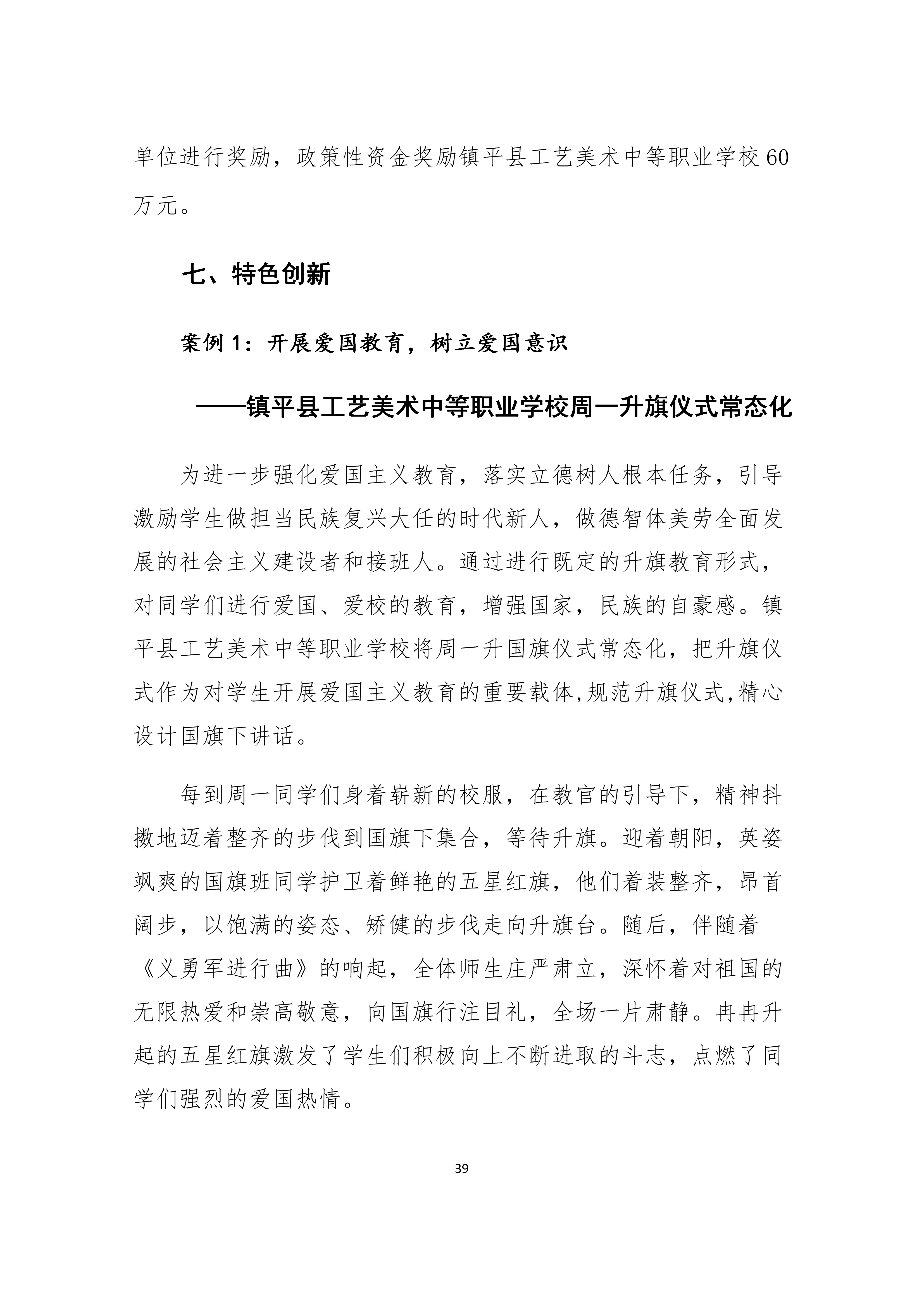 镇平县工艺美术中等职业学校 质量年度报告