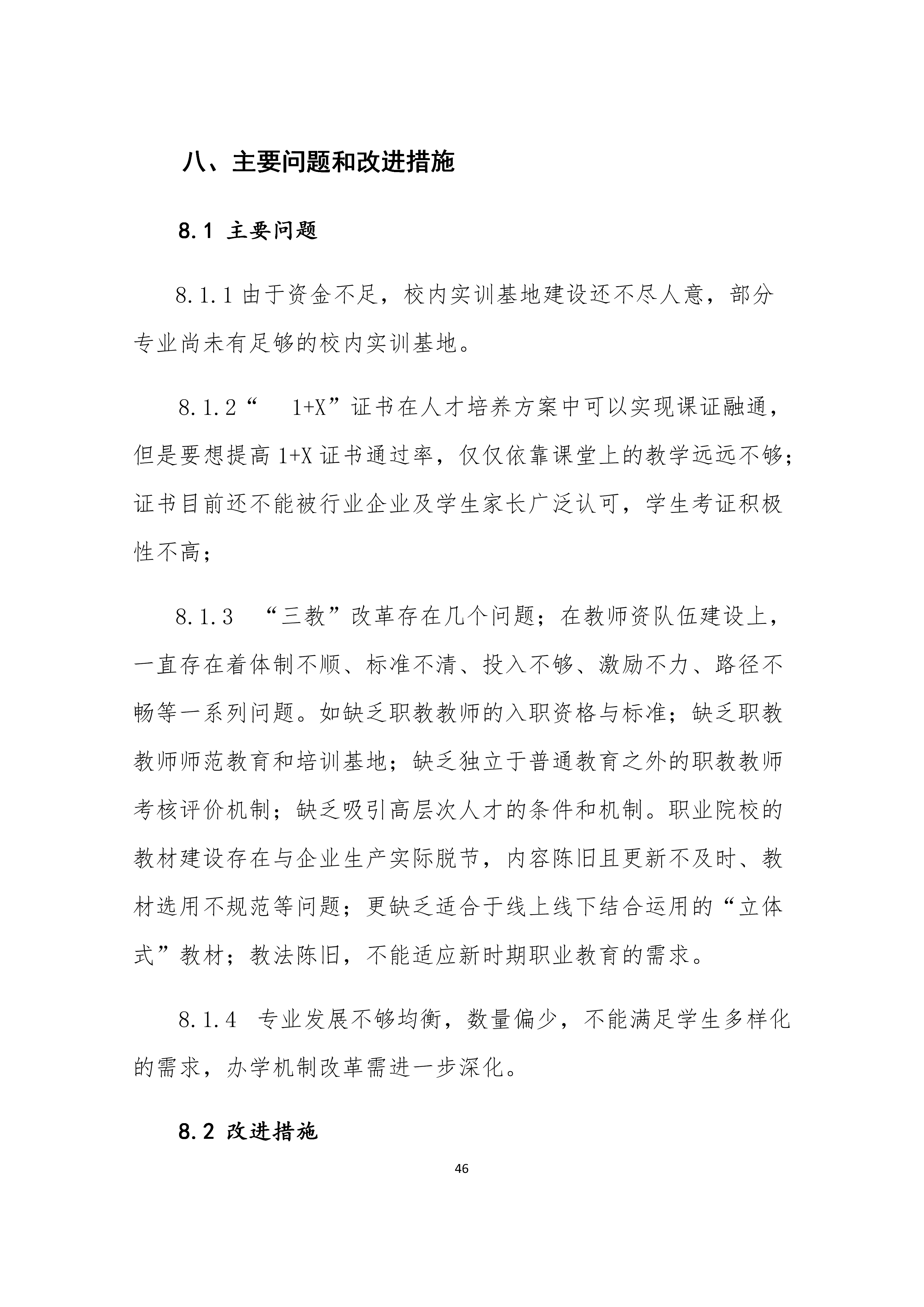 镇平县工艺美术中等职业学校 质量年度报告