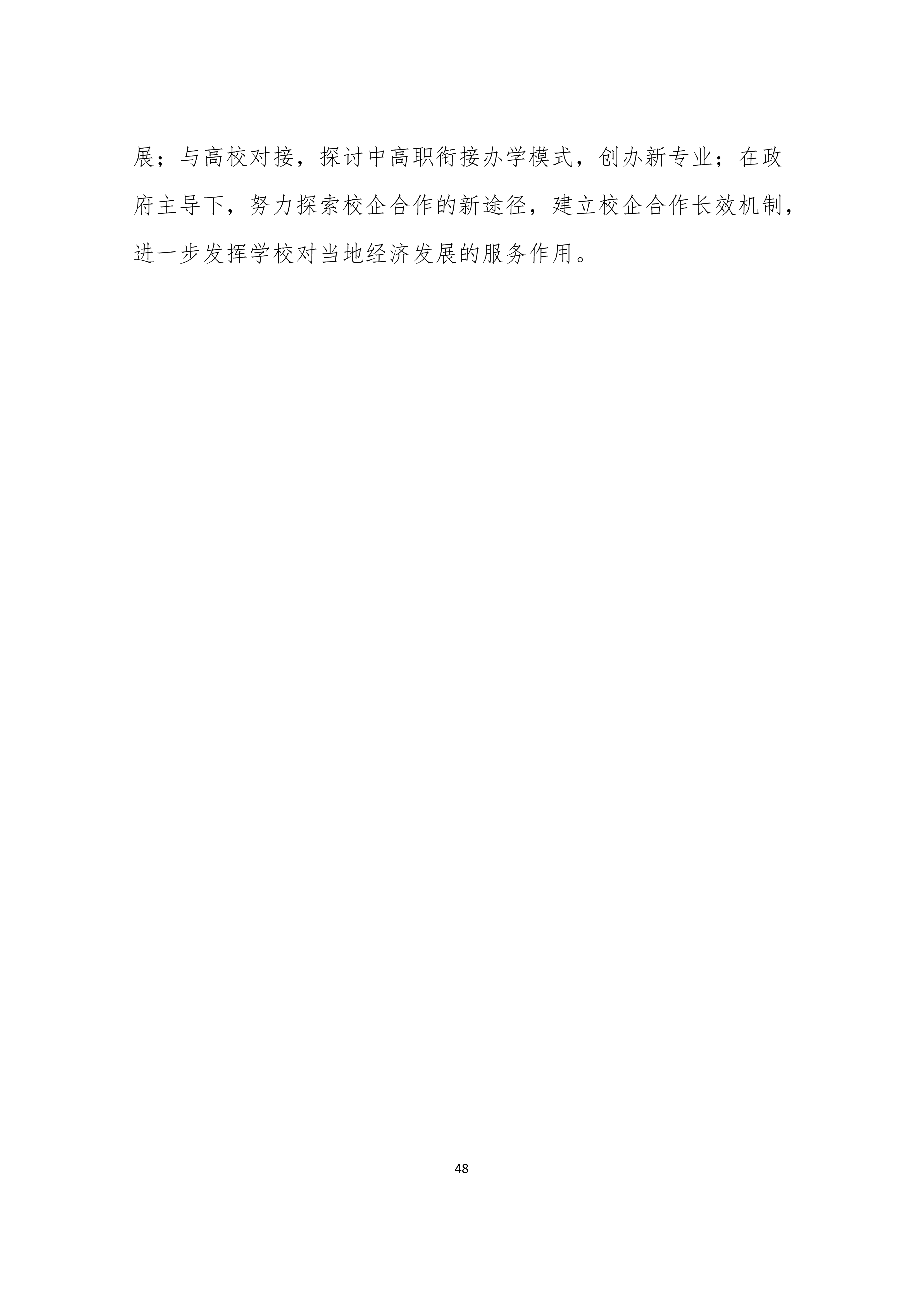 镇平县工艺美术中等职业学校 质量年度报告