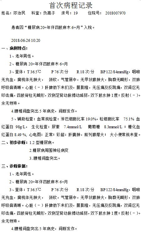 1611279711943960.png 病患案例