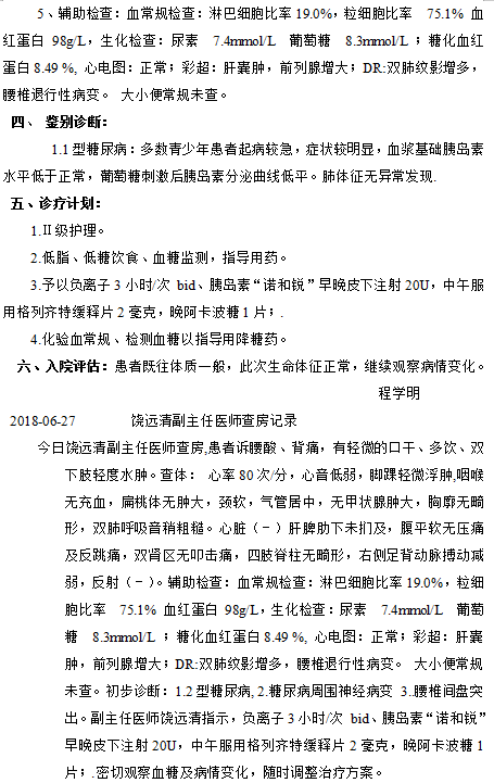 1611279737272365.png 病患案例