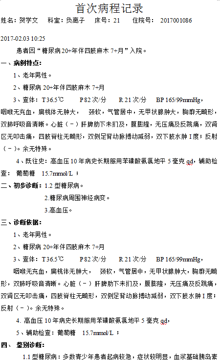 1611280421192779.png 病患案例