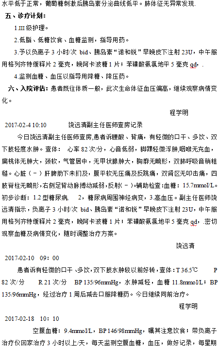 1611280457695581.png 病患案例