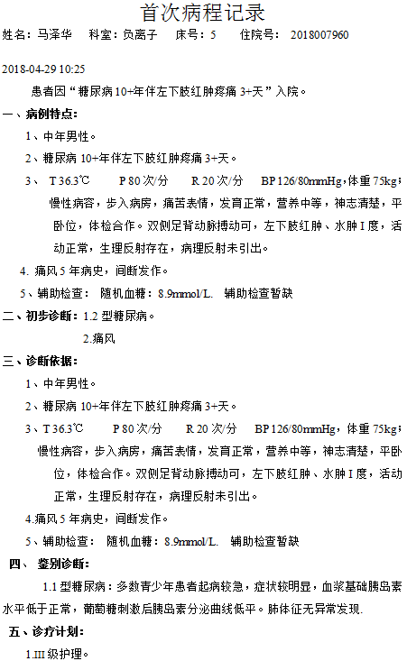 1611281622729207.png 病患案例