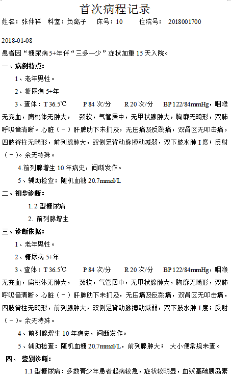 1611283888297707.png 病患案例