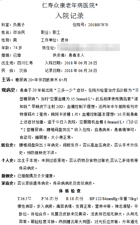 1611284653758857.png 病患案例