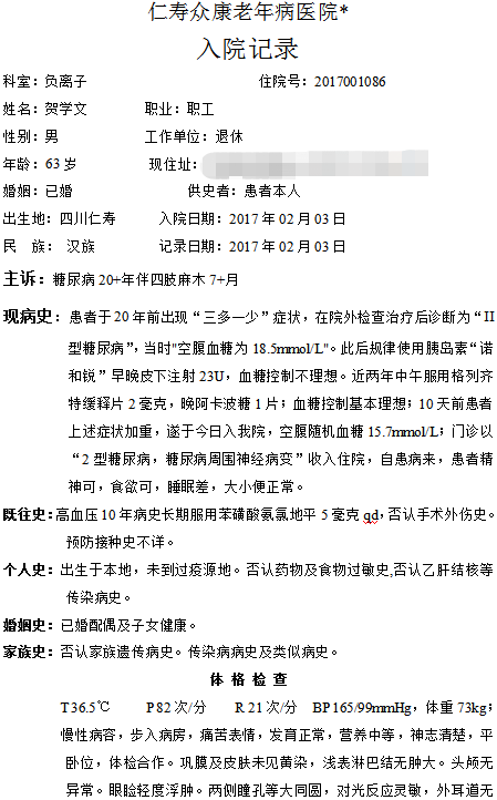 1611285029371655.png 病患案例