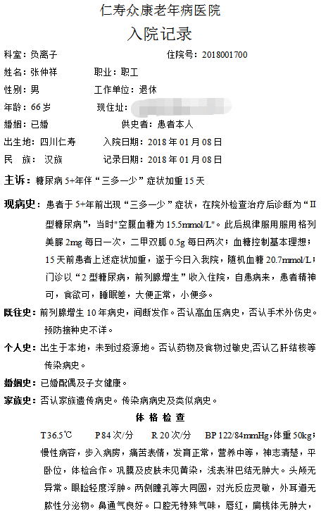 1611285926445731.png 病患案例