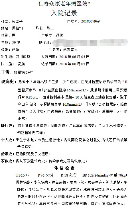 1611286023830962.png 病患案例