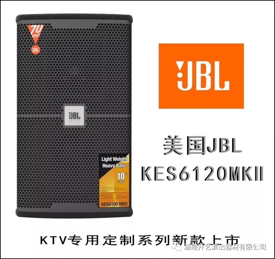 JBL-KES系列