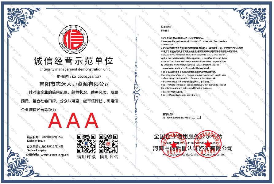 企业荣誉