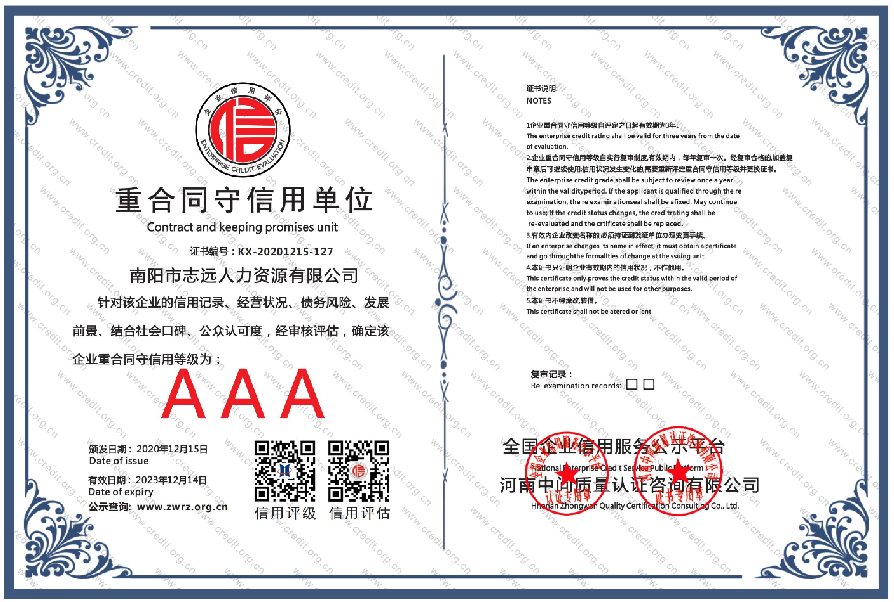 企业荣誉