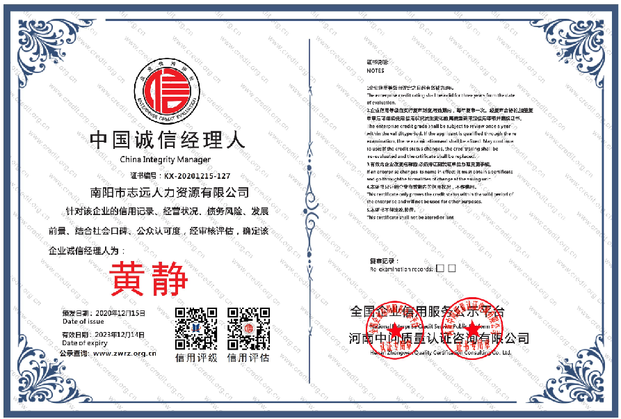 企业荣誉