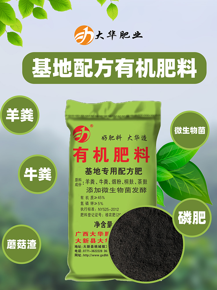 有機肥料