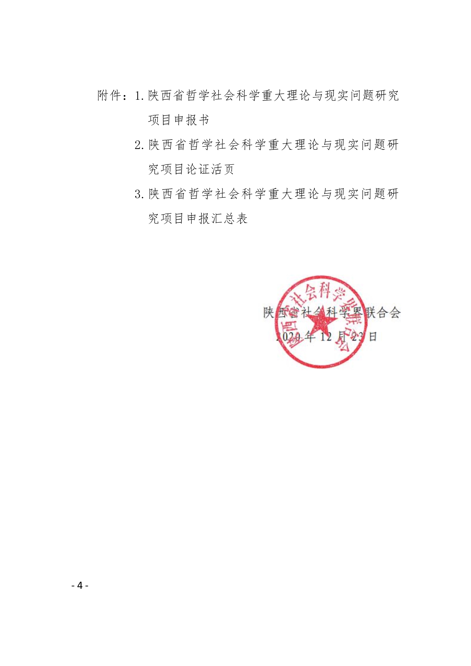 陕西太阳城新用户注册建设协会