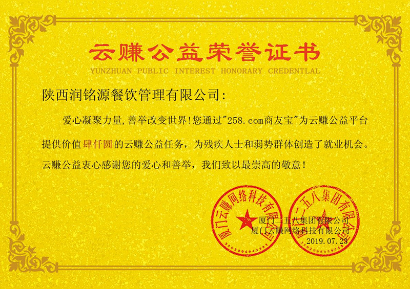 云賺公益企業(yè)