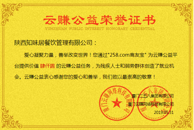 云賺公益企業(yè)