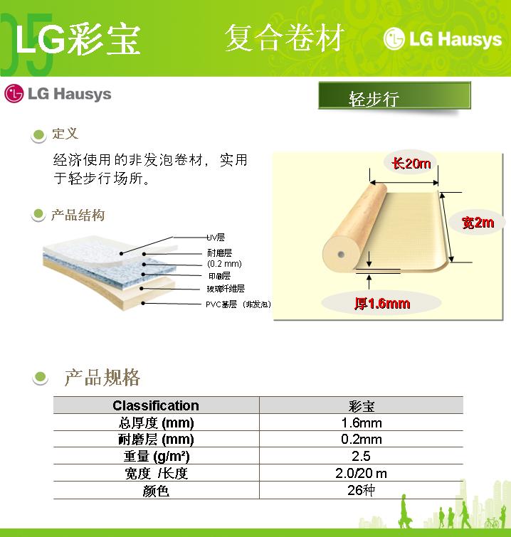 福建ＰＶＣ地板