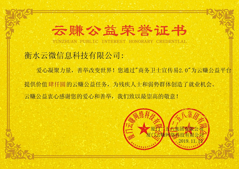 云賺公益企業(yè)