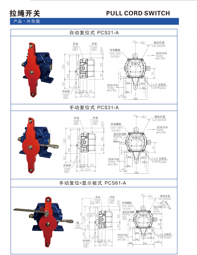 拉绳开关