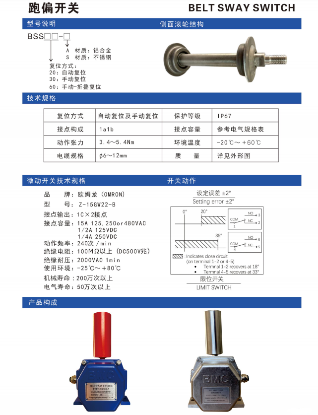 跑偏开关