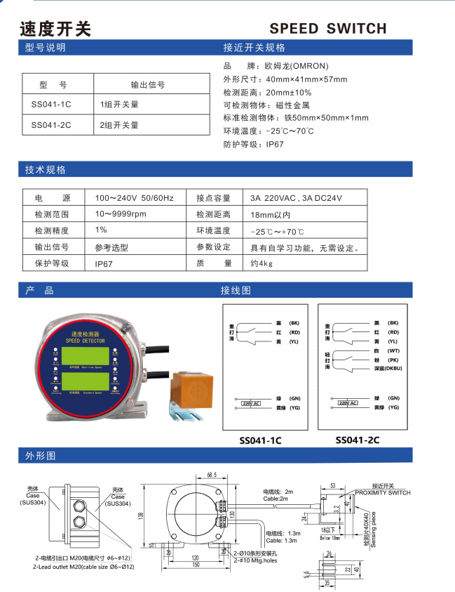 速度开关