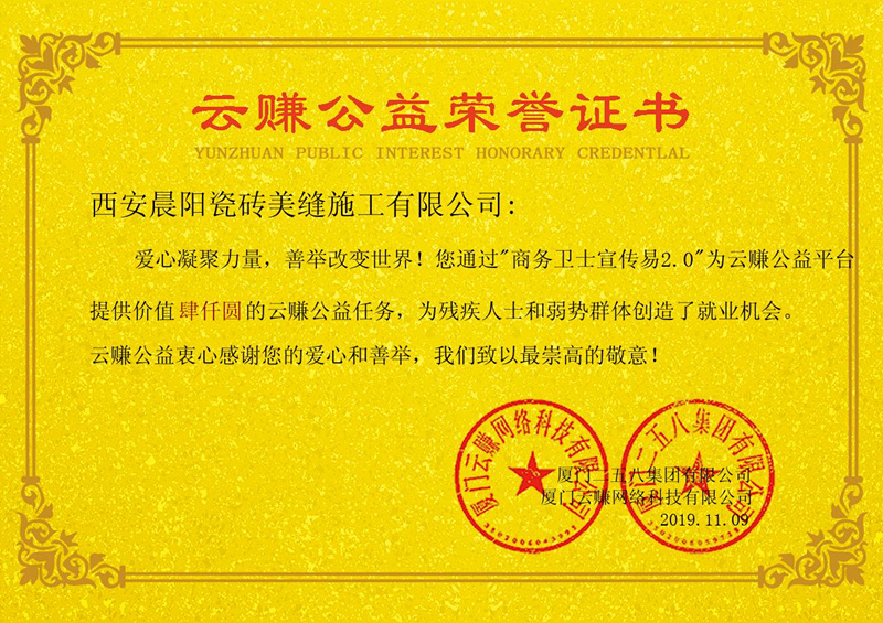 云赚公益企业