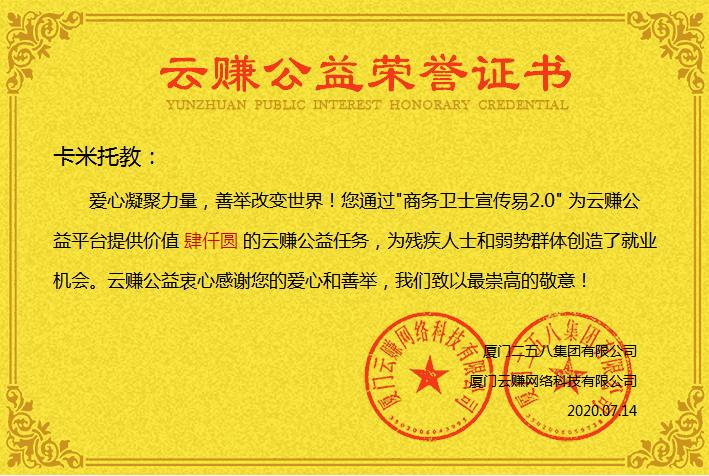 云賺公益企業(yè)