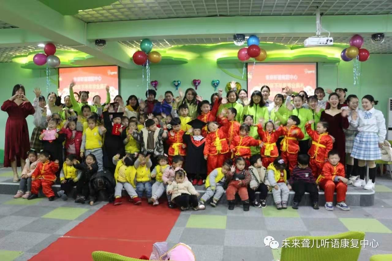 爱在未来，感恩成长 ——未来听障儿童听语康复南阳中心举办2021年新年联欢会暨年终毕业典礼