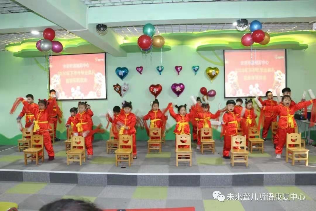 爱在未来，感恩成长 ——未来听障儿童听语康复南阳中心举办2021年新年联欢会暨年终毕业典礼