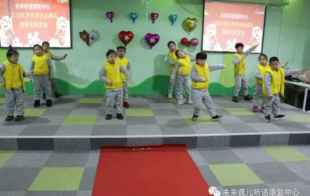 爱在未来，感恩成长 ——未来听障儿童听语康复南阳中心举办2021年新年联欢会暨年终毕业典礼