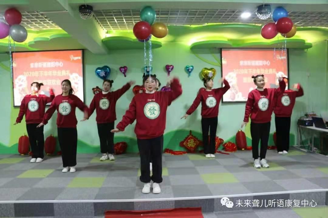 爱在未来，感恩成长 ——未来听障儿童听语康复南阳中心举办2021年新年联欢会暨年终毕业典礼