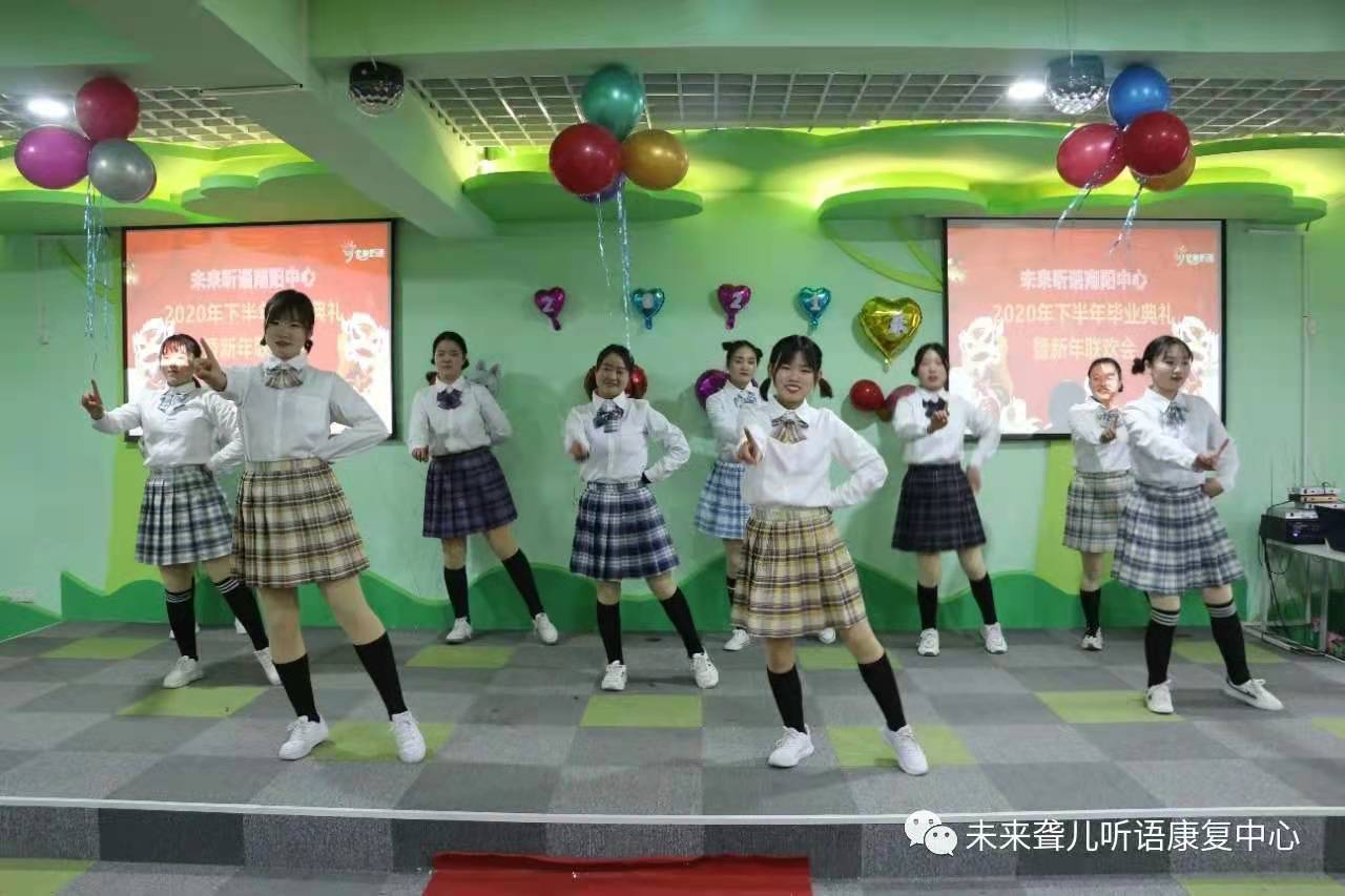爱在未来，感恩成长 ——未来听障儿童听语康复南阳中心举办2021年新年联欢会暨年终毕业典礼