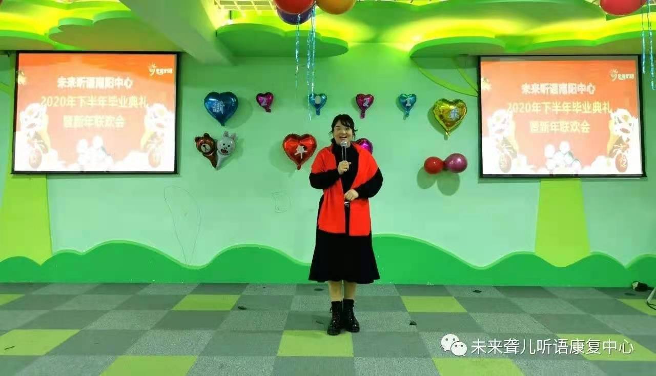 爱在未来，感恩成长 ——未来听障儿童听语康复南阳中心举办2021年新年联欢会暨年终毕业典礼