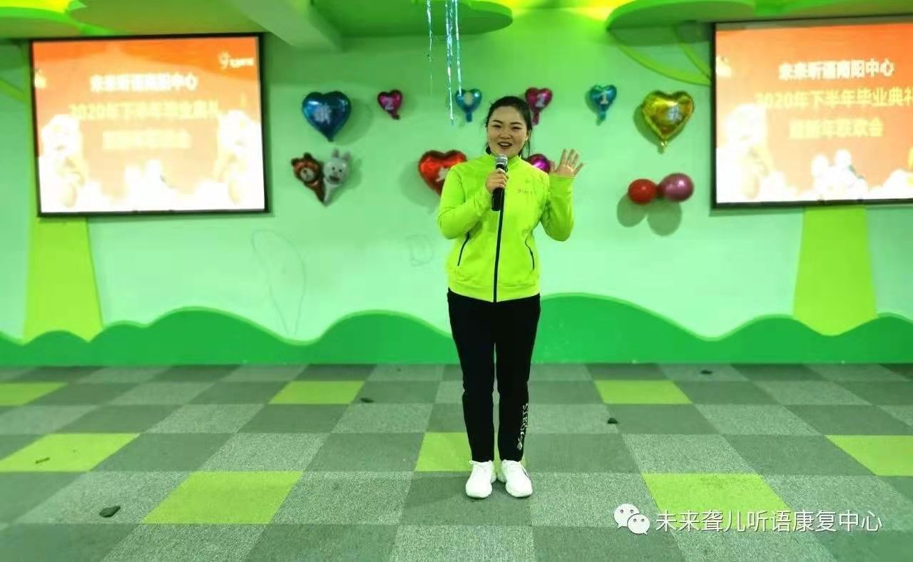 爱在未来，感恩成长 ——未来听障儿童听语康复南阳中心举办2021年新年联欢会暨年终毕业典礼