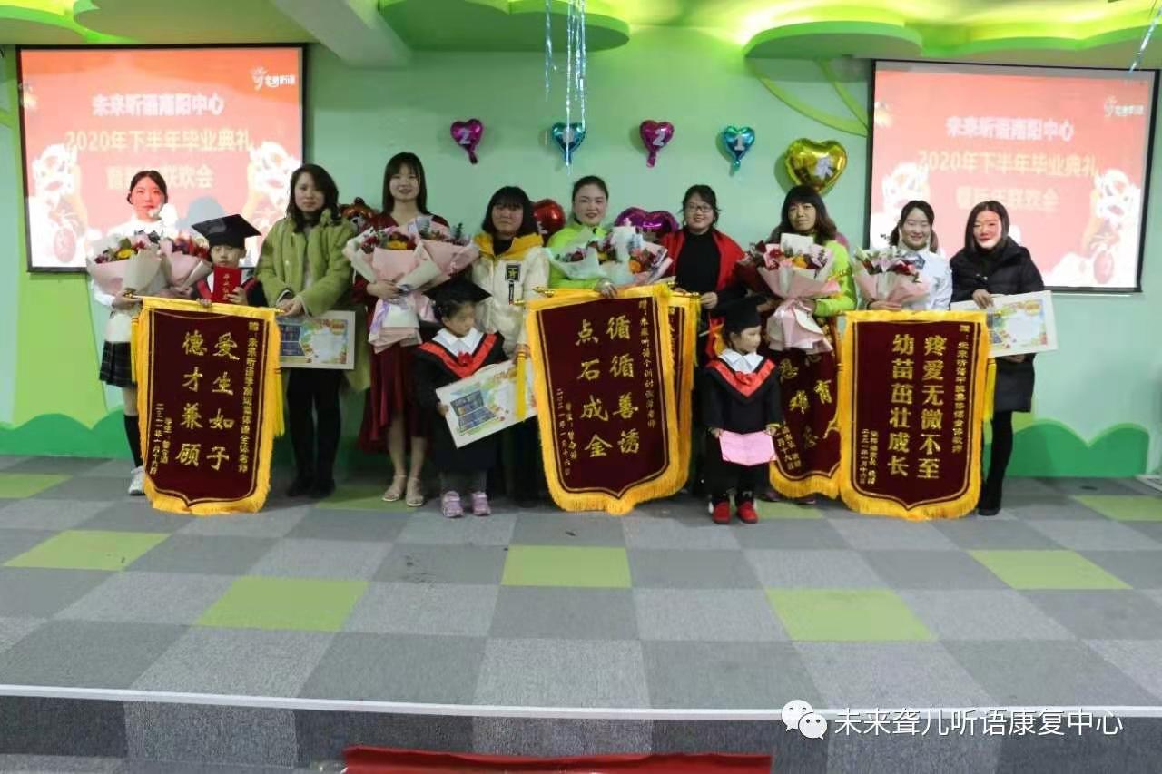 爱在未来，感恩成长 ——未来听障儿童听语康复南阳中心举办2021年新年联欢会暨年终毕业典礼