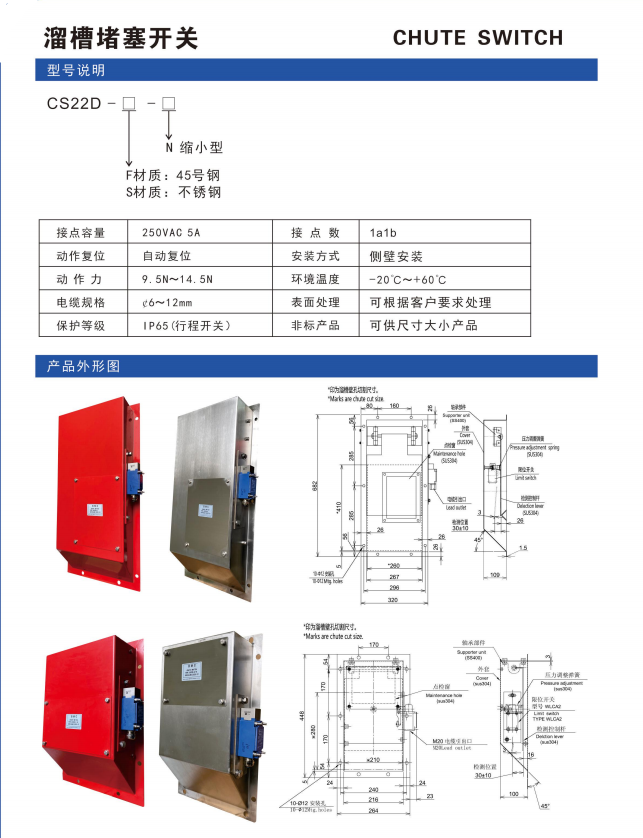 溜槽堵塞开关