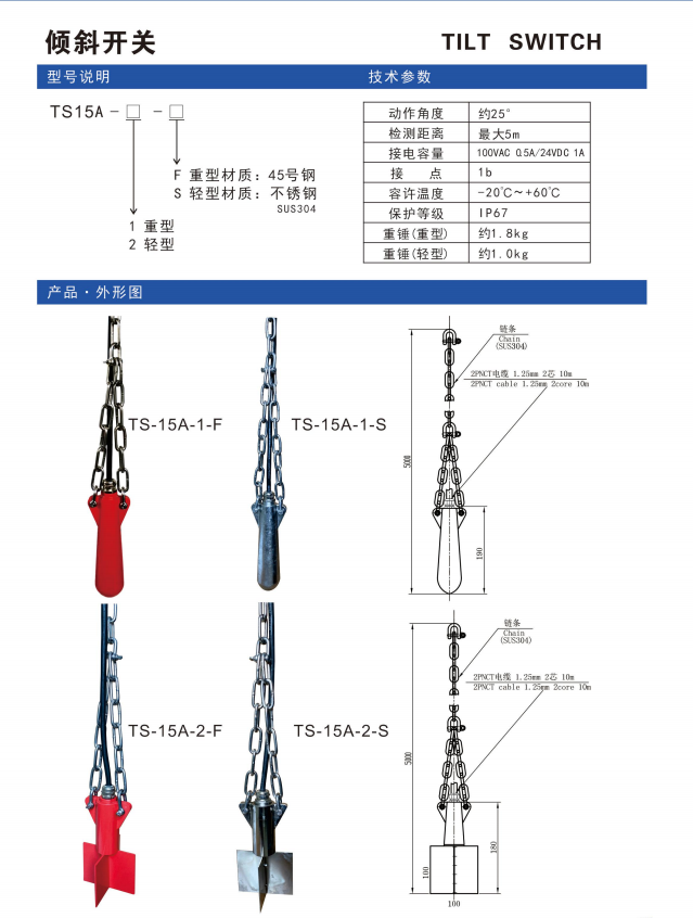 倾斜开关