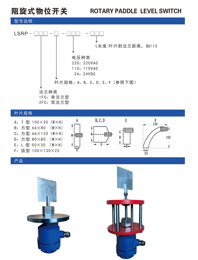 阻旋式物位开关